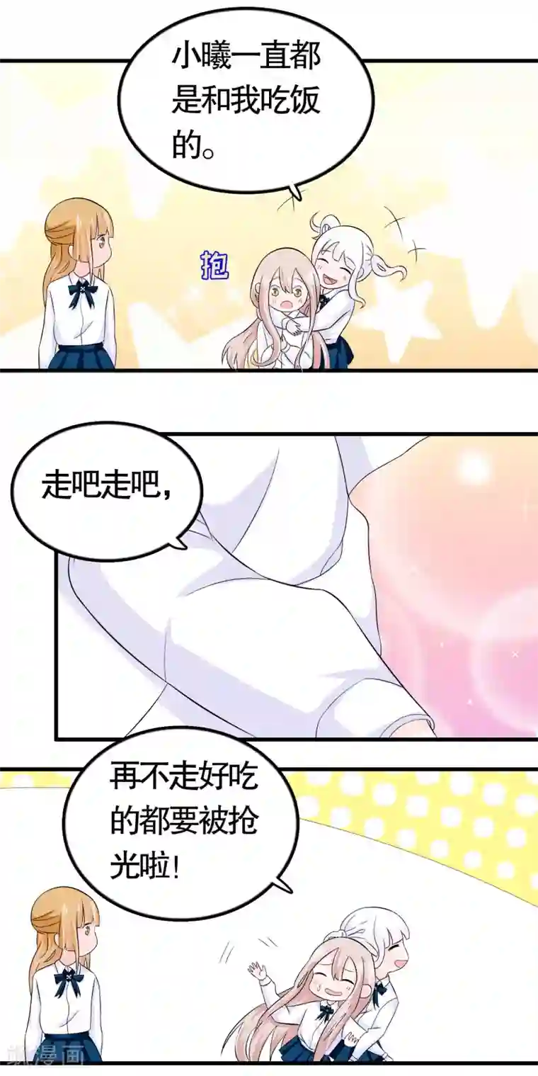 我原来是个病娇第17话