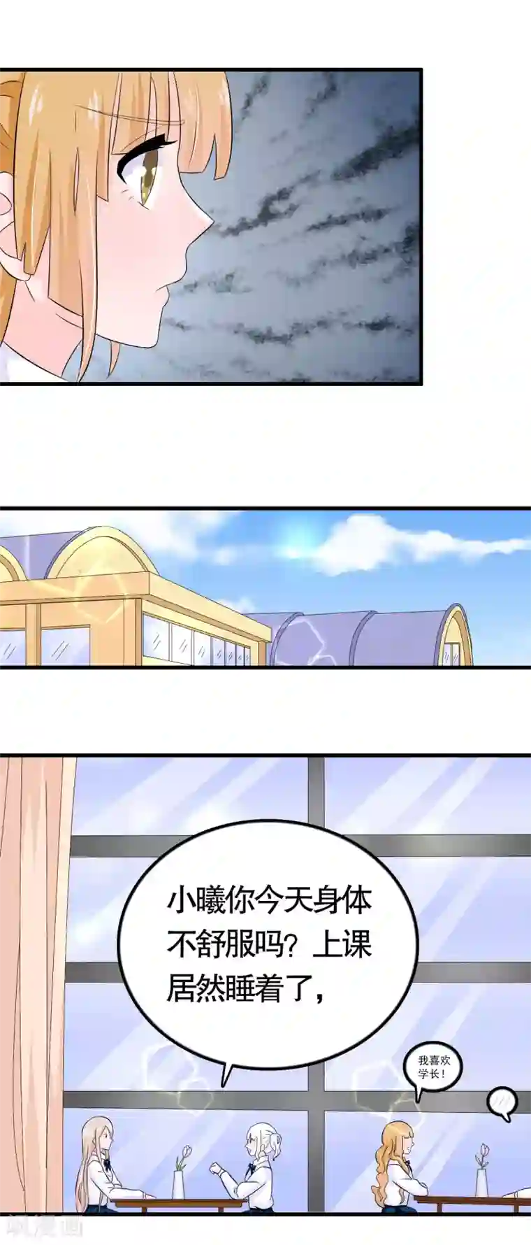 我原来是个病娇第17话