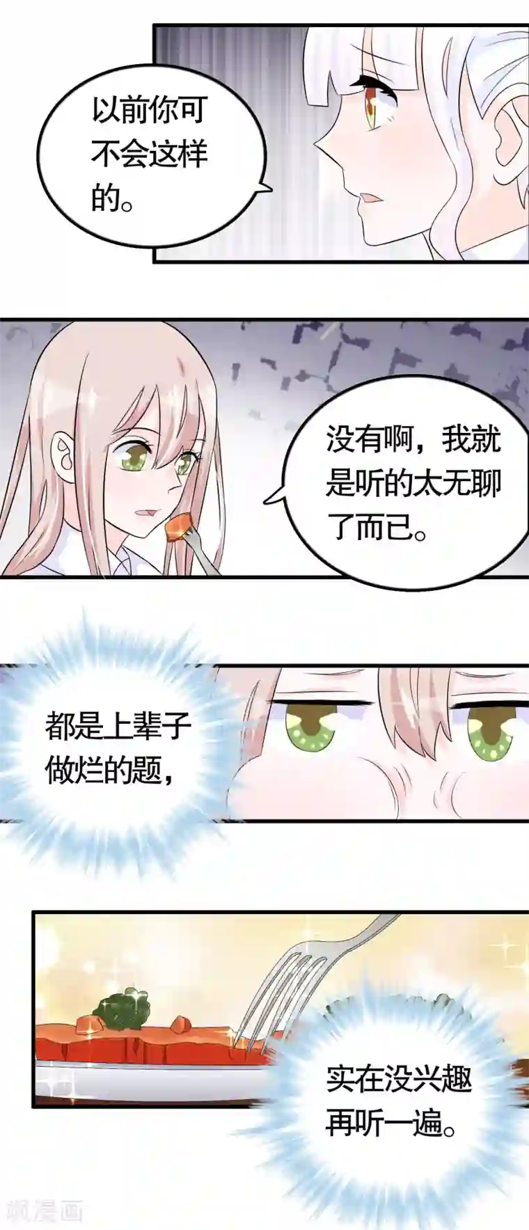 我原来是个病娇第17话