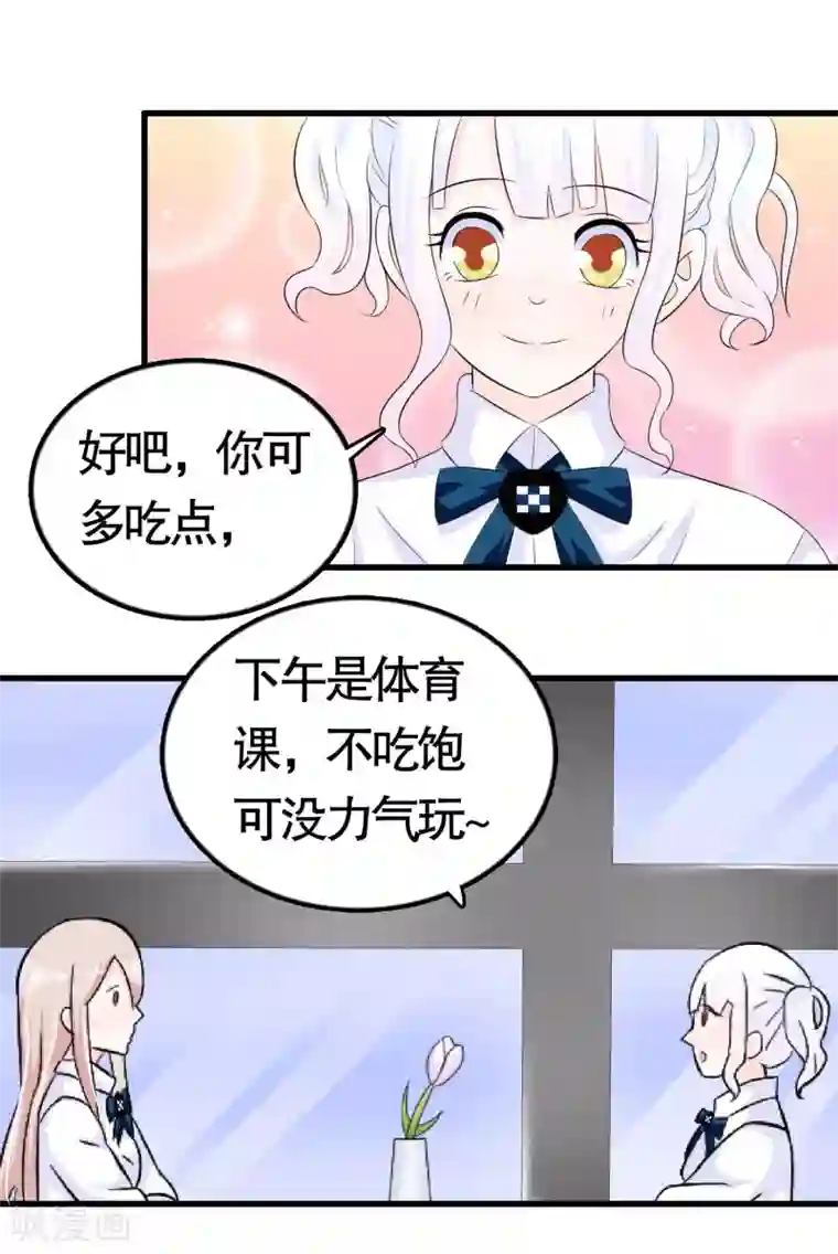 我原来是个病娇第17话