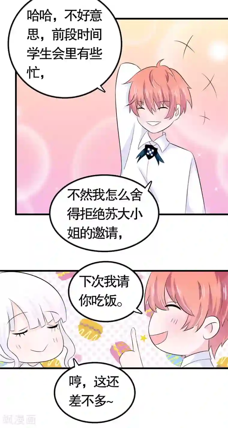 我原来是个病娇第17话