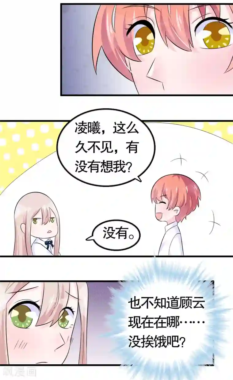 我原来是个病娇第17话