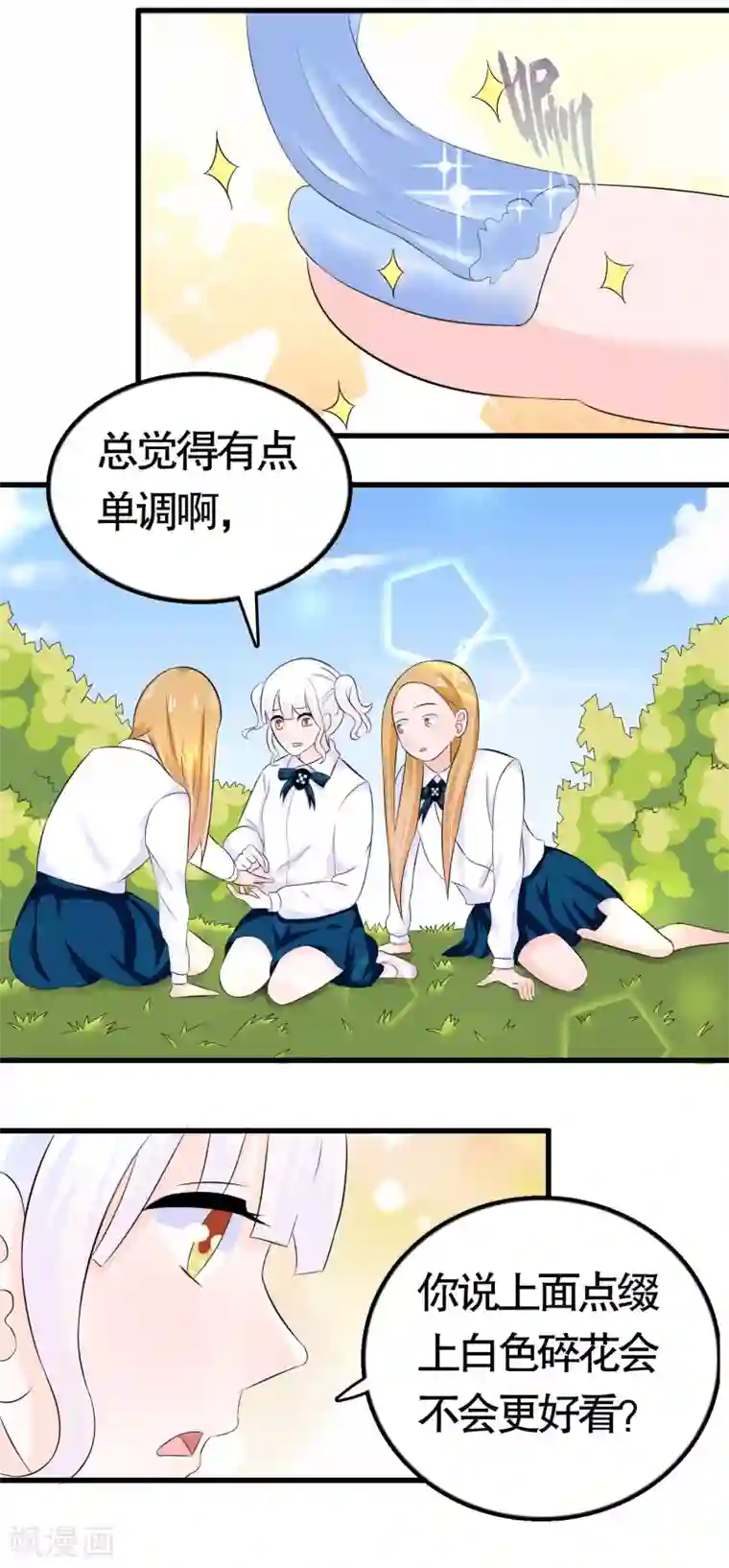 我原来是个病娇第17话