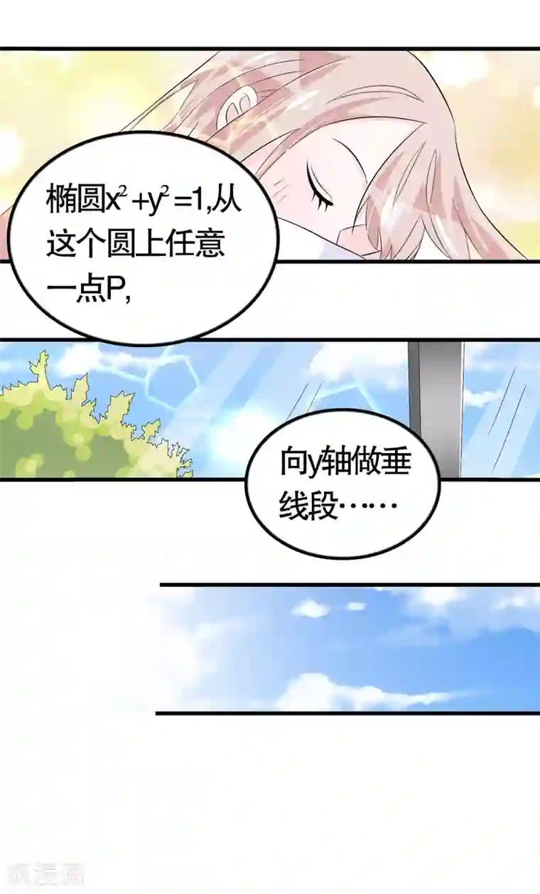 我原来是个病娇第17话