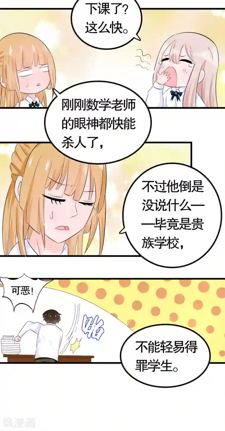 我原来是个病娇第17话