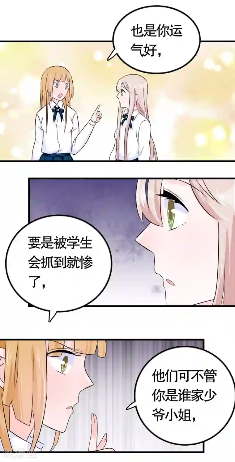 我原来是个病娇第17话