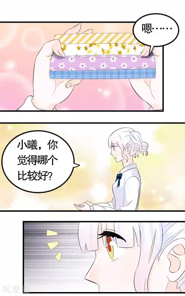 我原来是个病娇第18话