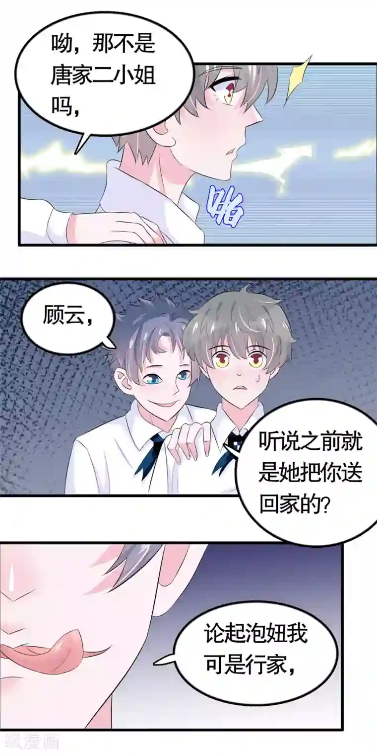 我原来是个病娇第18话