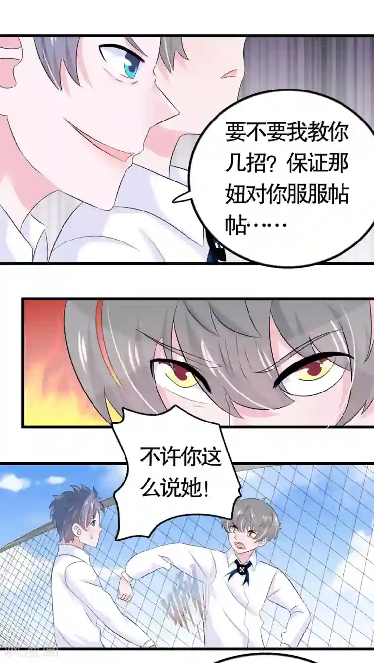 我原来是个病娇第18话