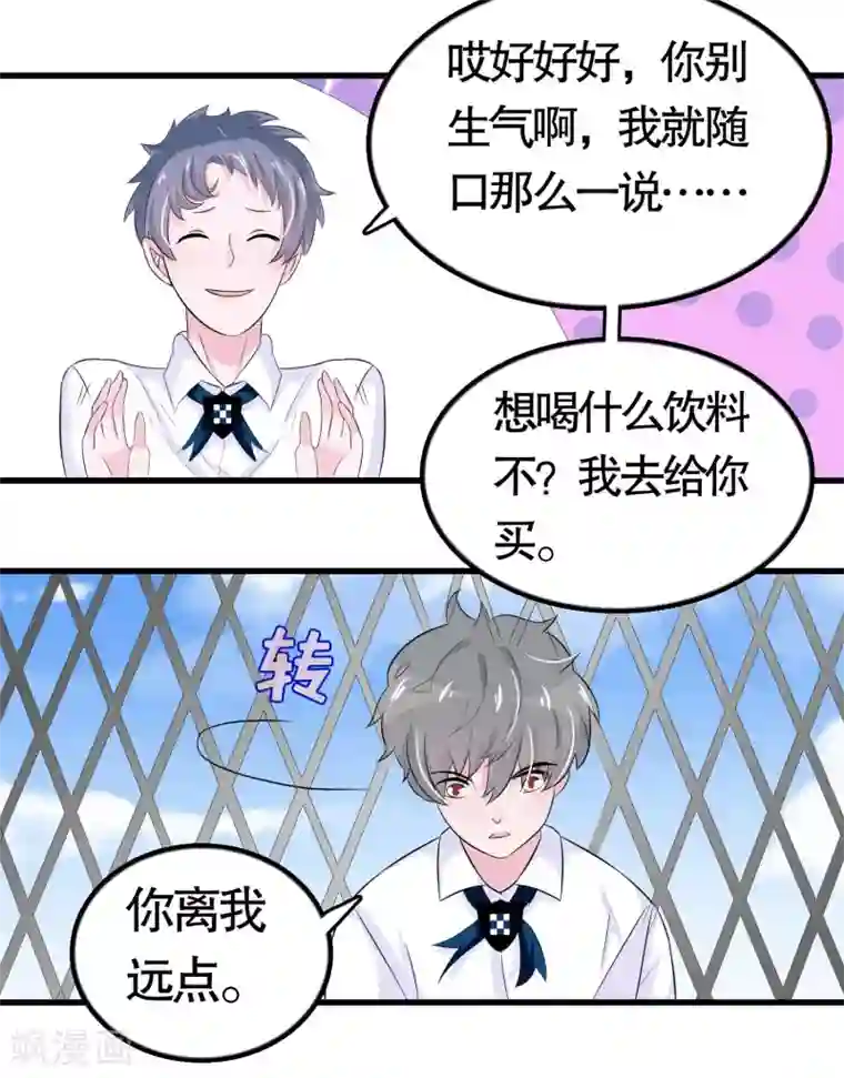 我原来是个病娇第18话