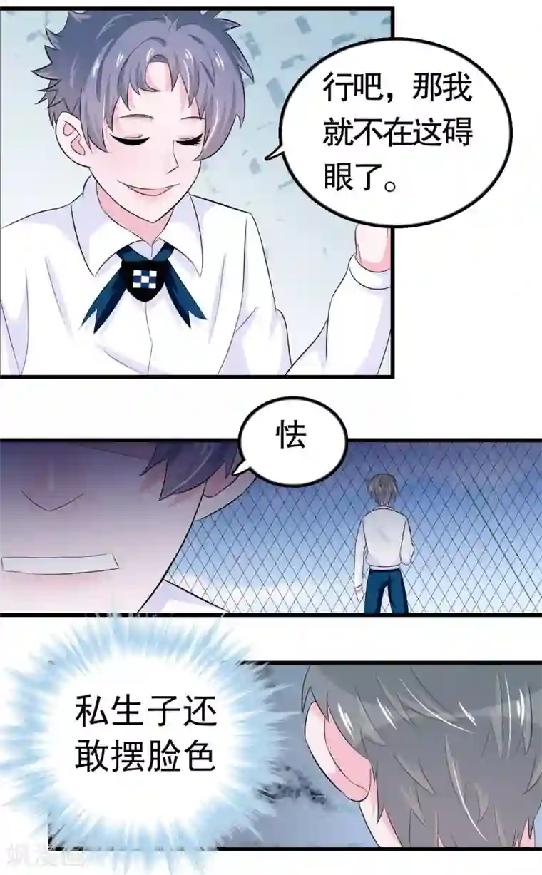 我原来是个病娇第18话