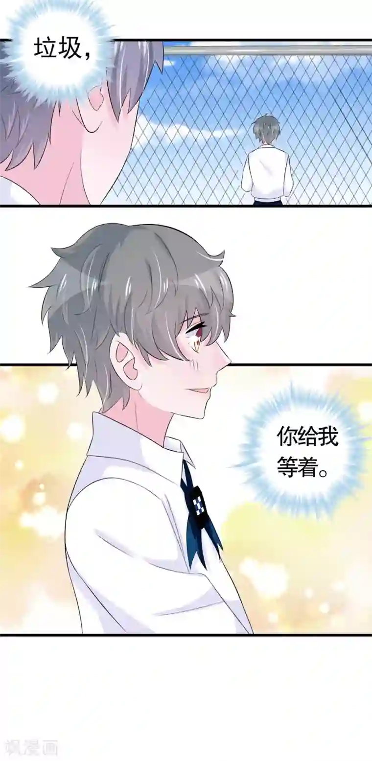 我原来是个病娇第18话