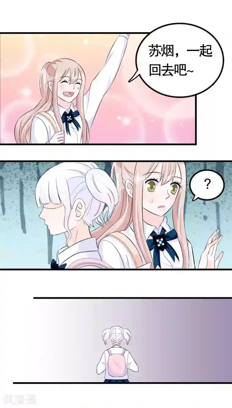 我原来是个病娇第18话