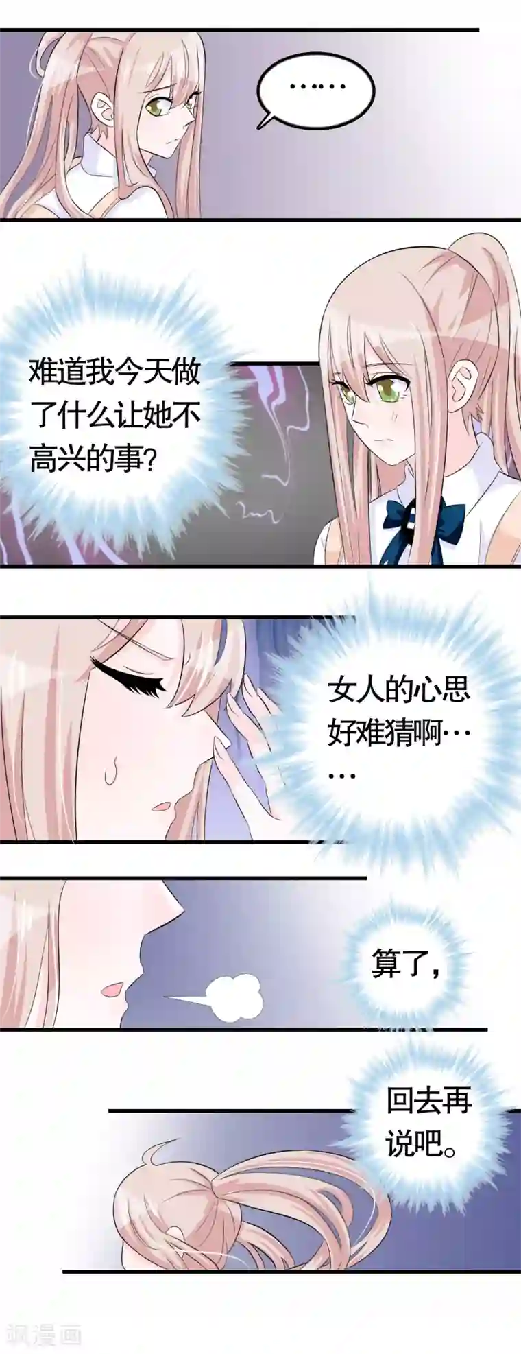 我原来是个病娇第18话