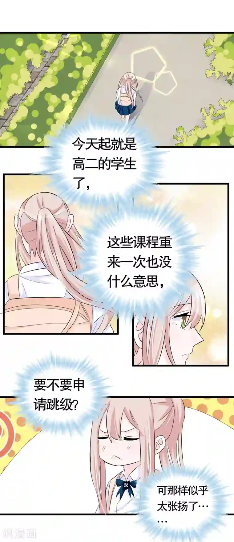 我原来是个病娇第18话