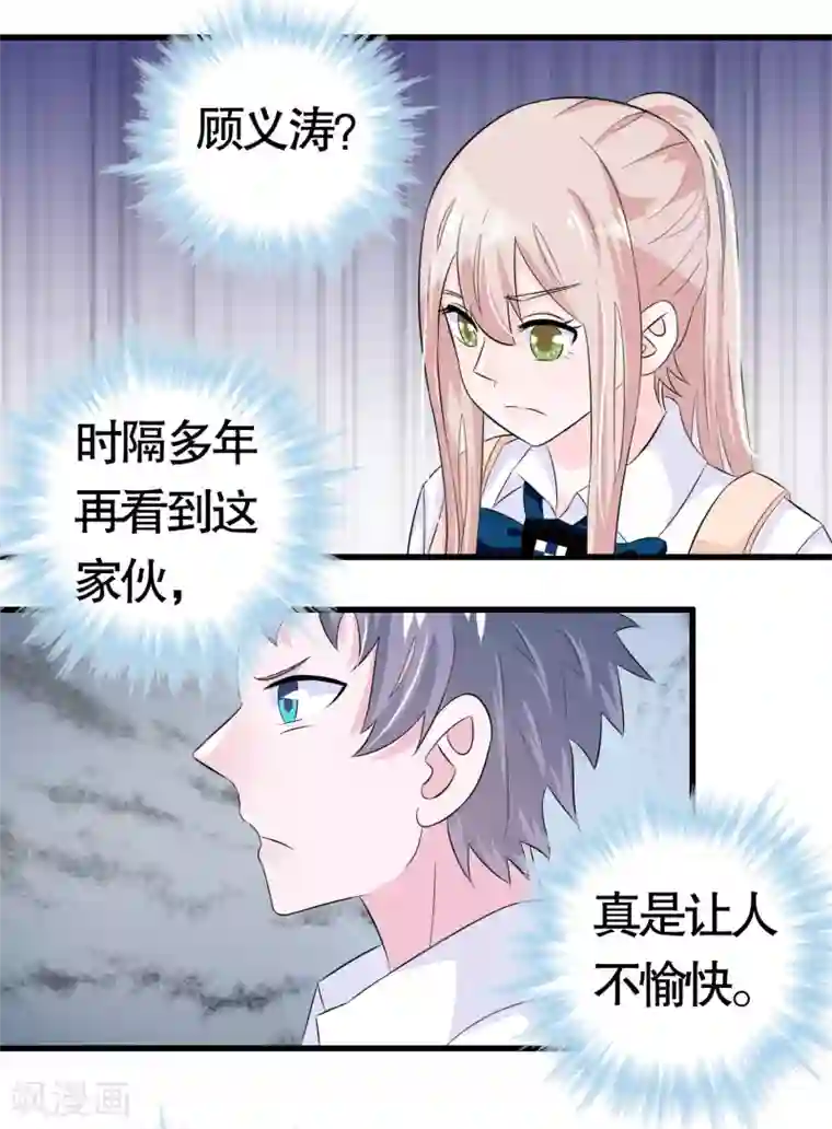 我原来是个病娇第18话