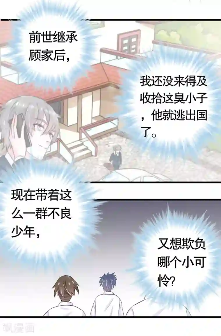 我原来是个病娇第18话