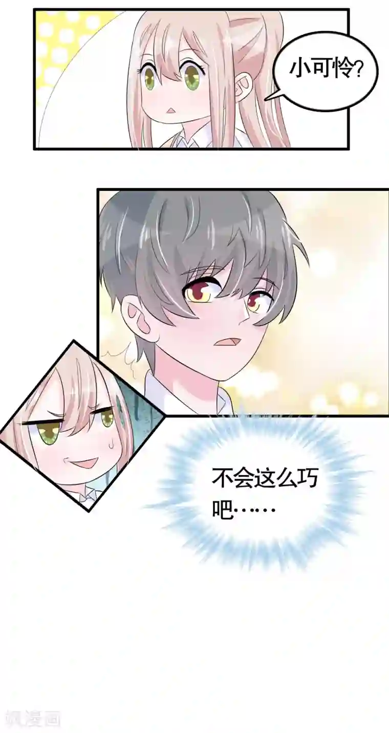 我原来是个病娇第18话