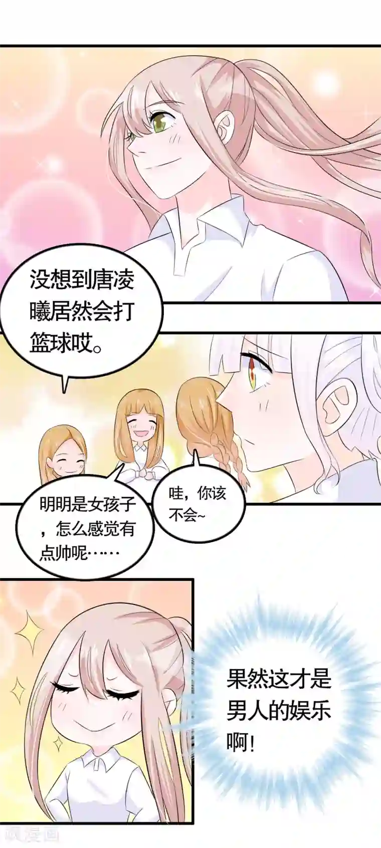 我原来是个病娇第18话