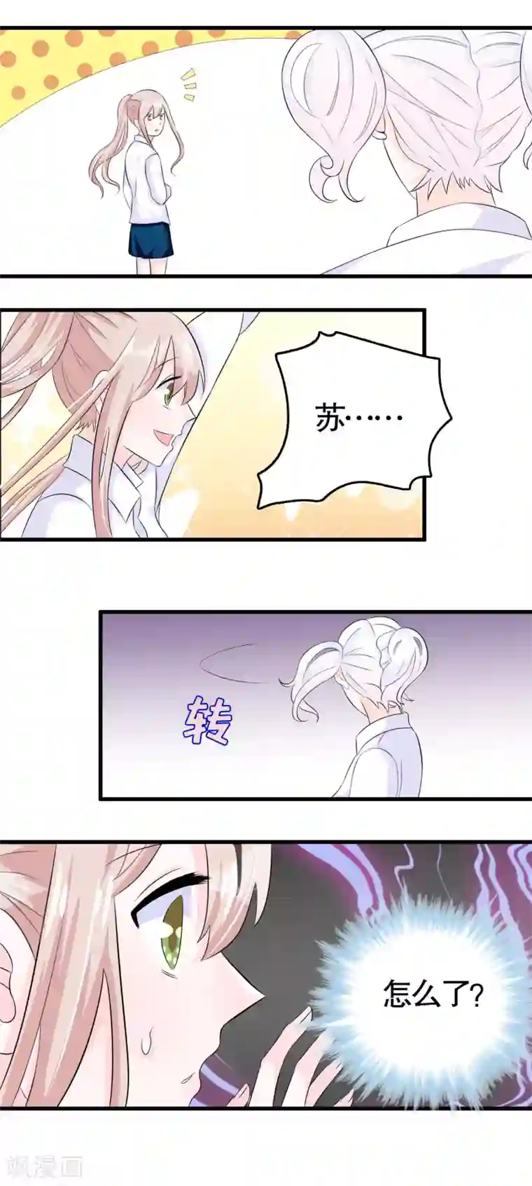 我原来是个病娇第18话