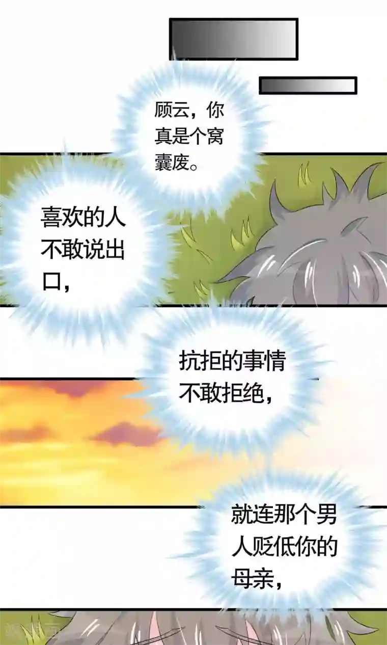 我原来是个病娇第19话