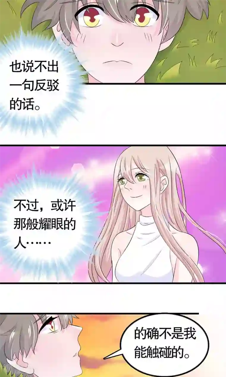 我原来是个病娇第19话