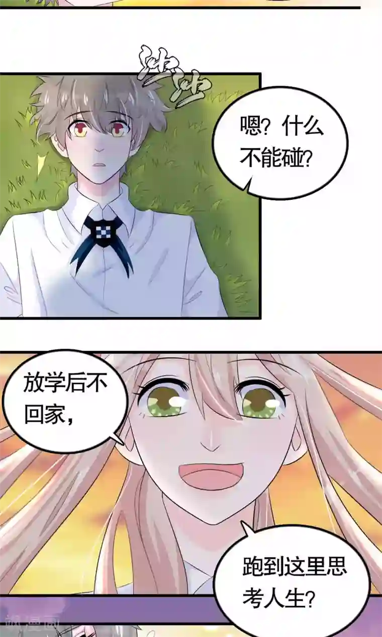 我原来是个病娇第19话