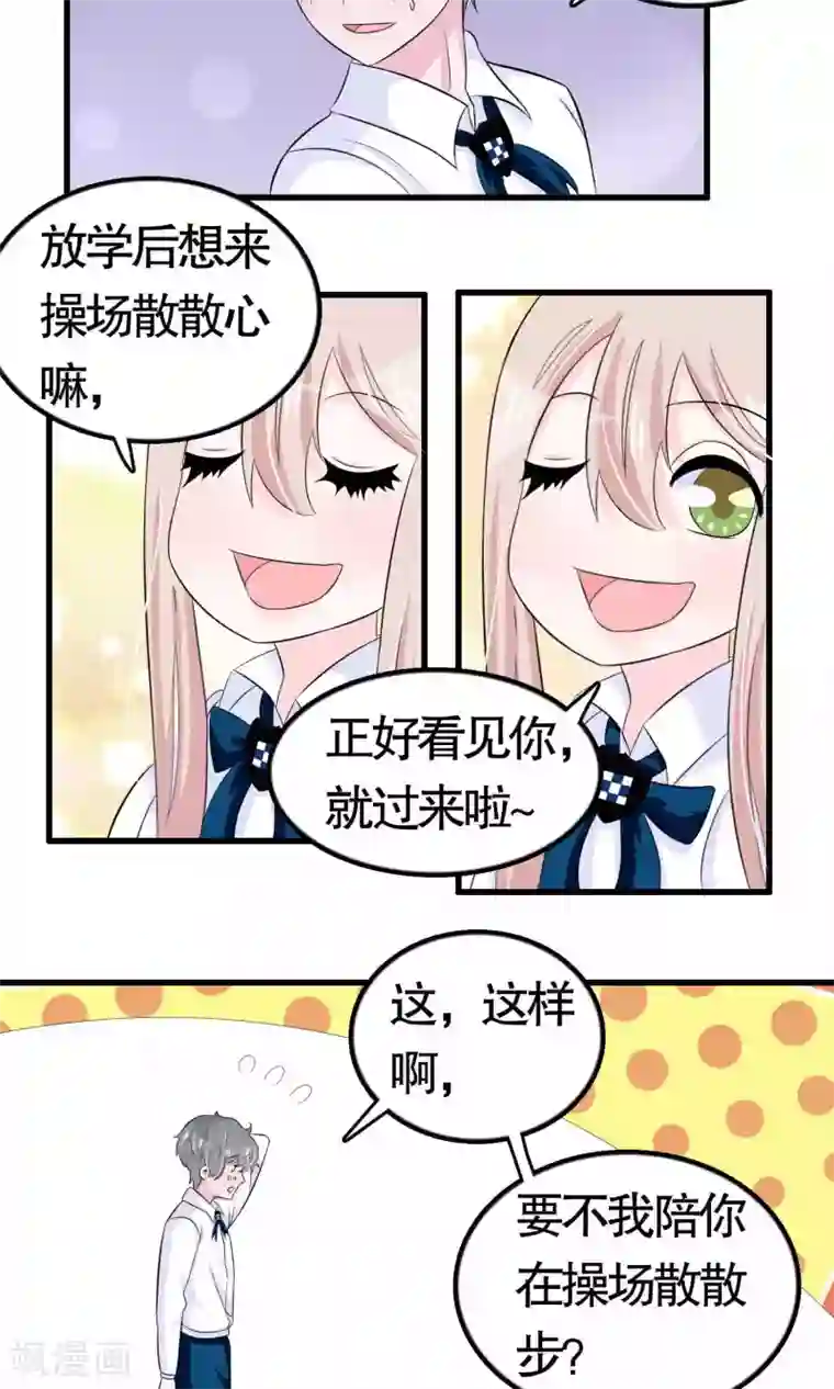 我原来是个病娇第19话