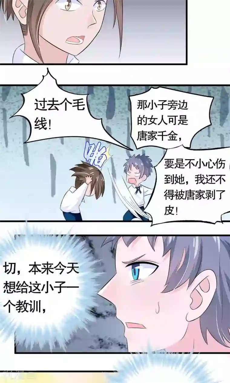 我原来是个病娇第19话