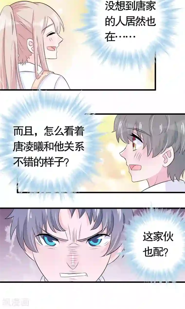 我原来是个病娇第19话