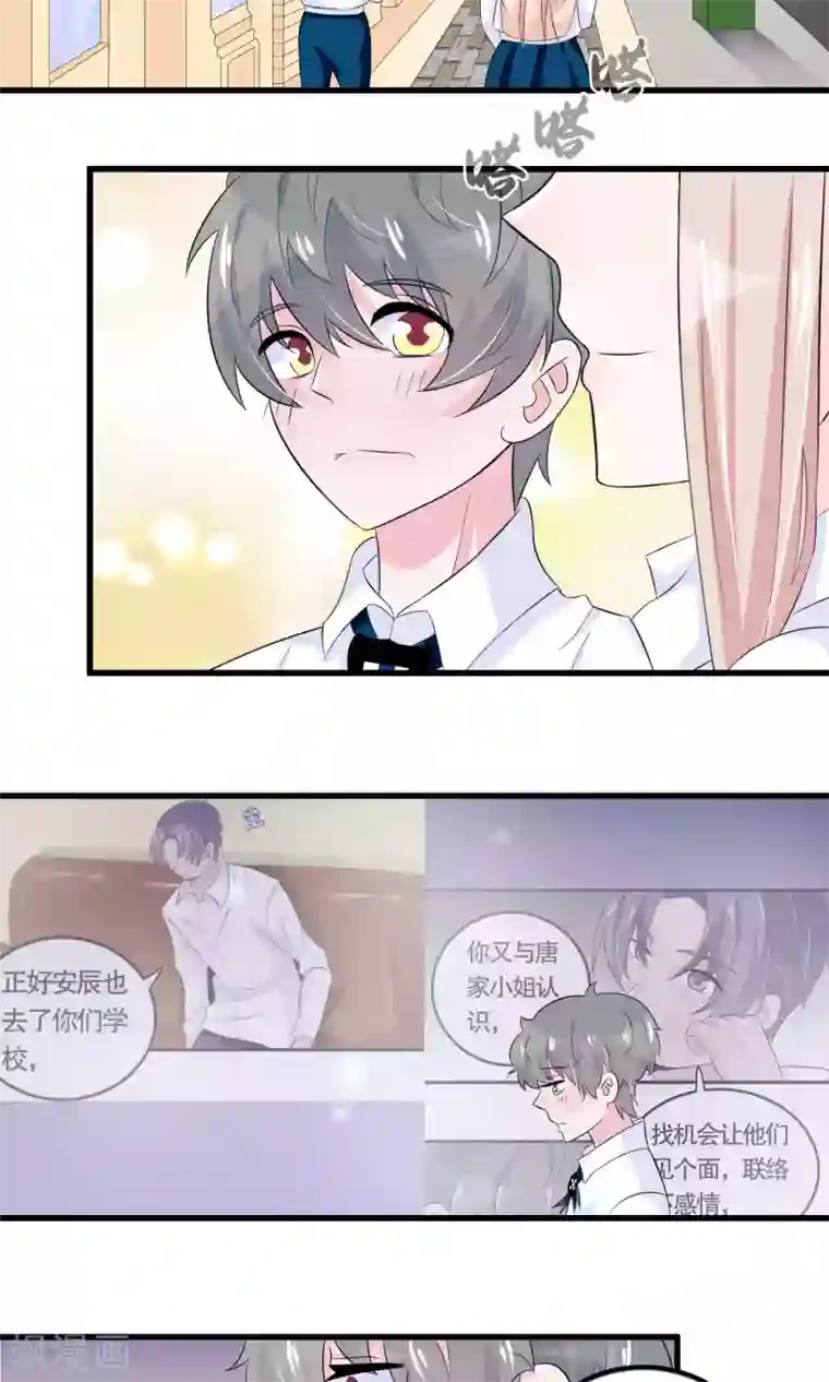 我原来是个病娇第19话