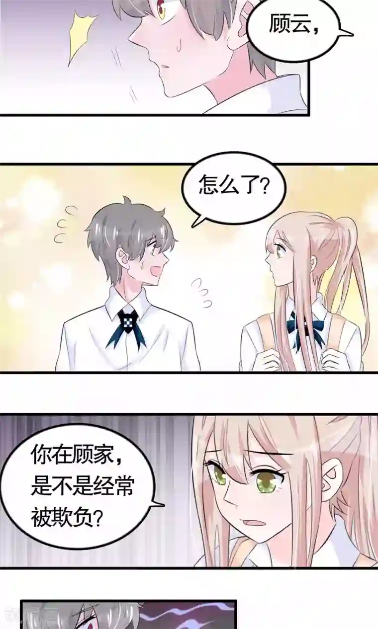 我原来是个病娇第19话