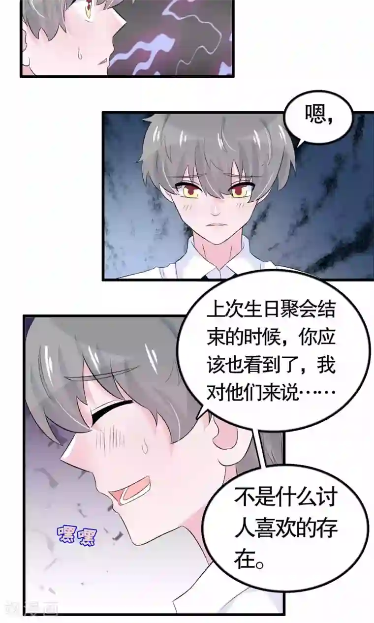 我原来是个病娇第19话