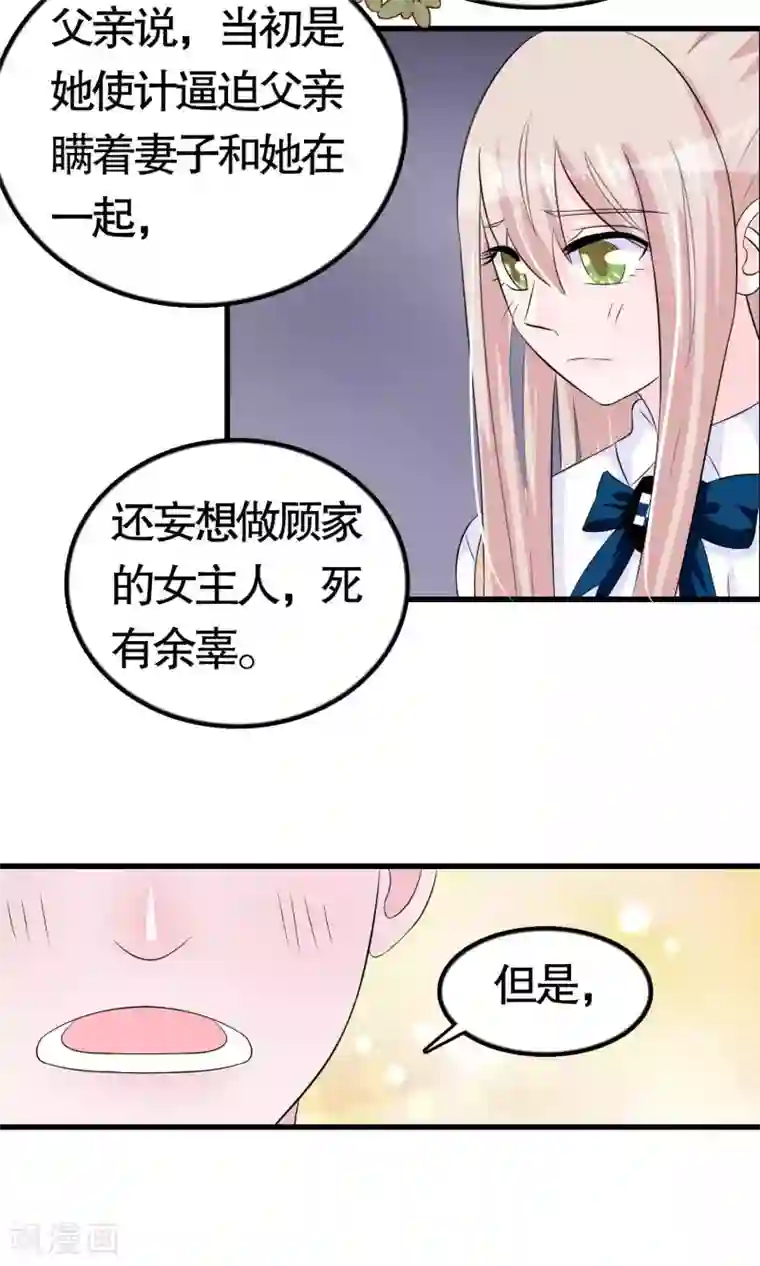 我原来是个病娇第19话