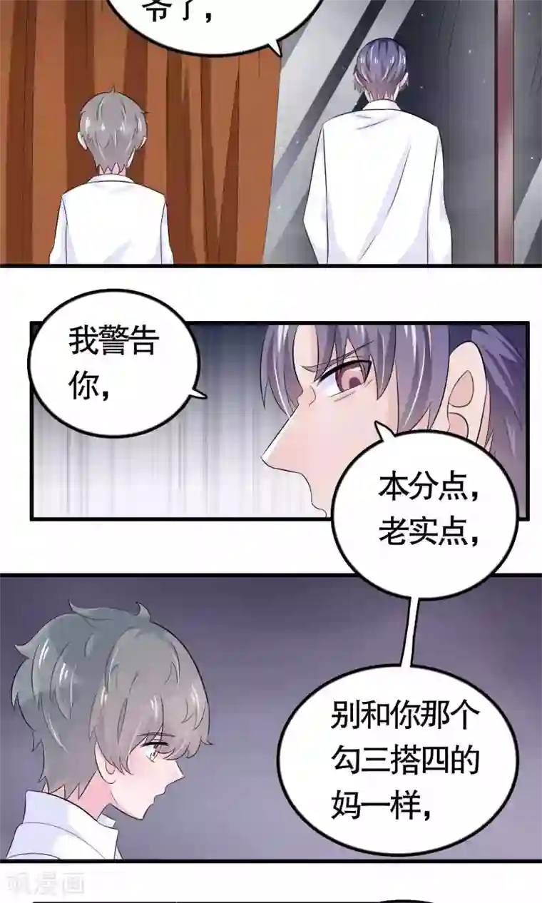 我原来是个病娇第19话