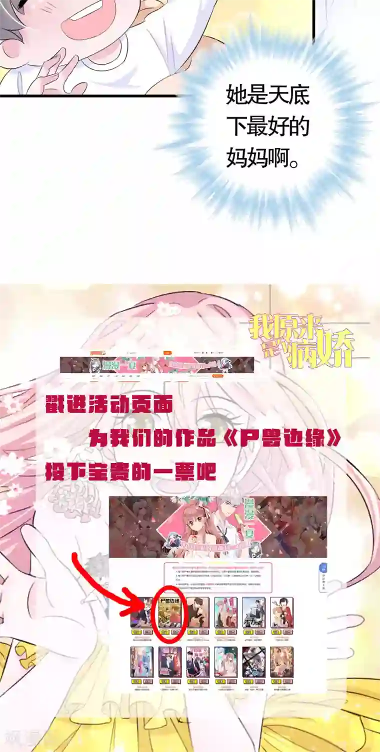 我原来是个病娇第19话