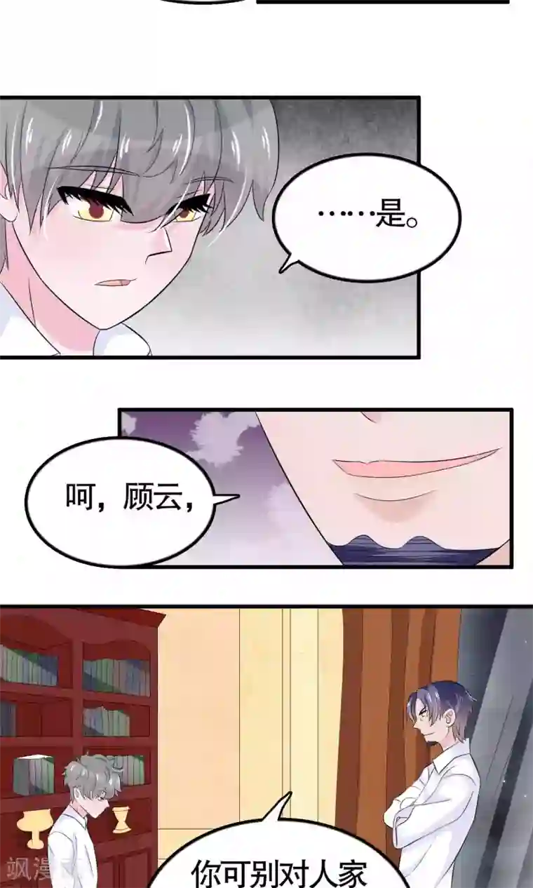 我原来是个病娇第19话