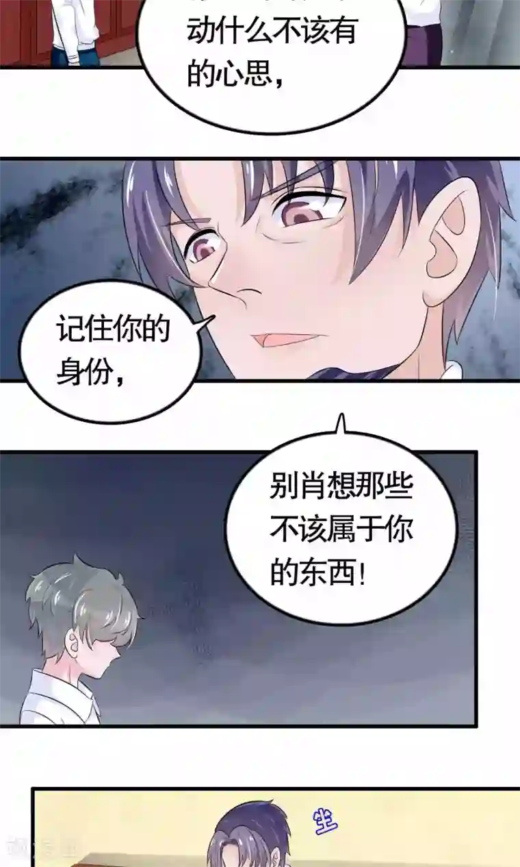 我原来是个病娇第19话