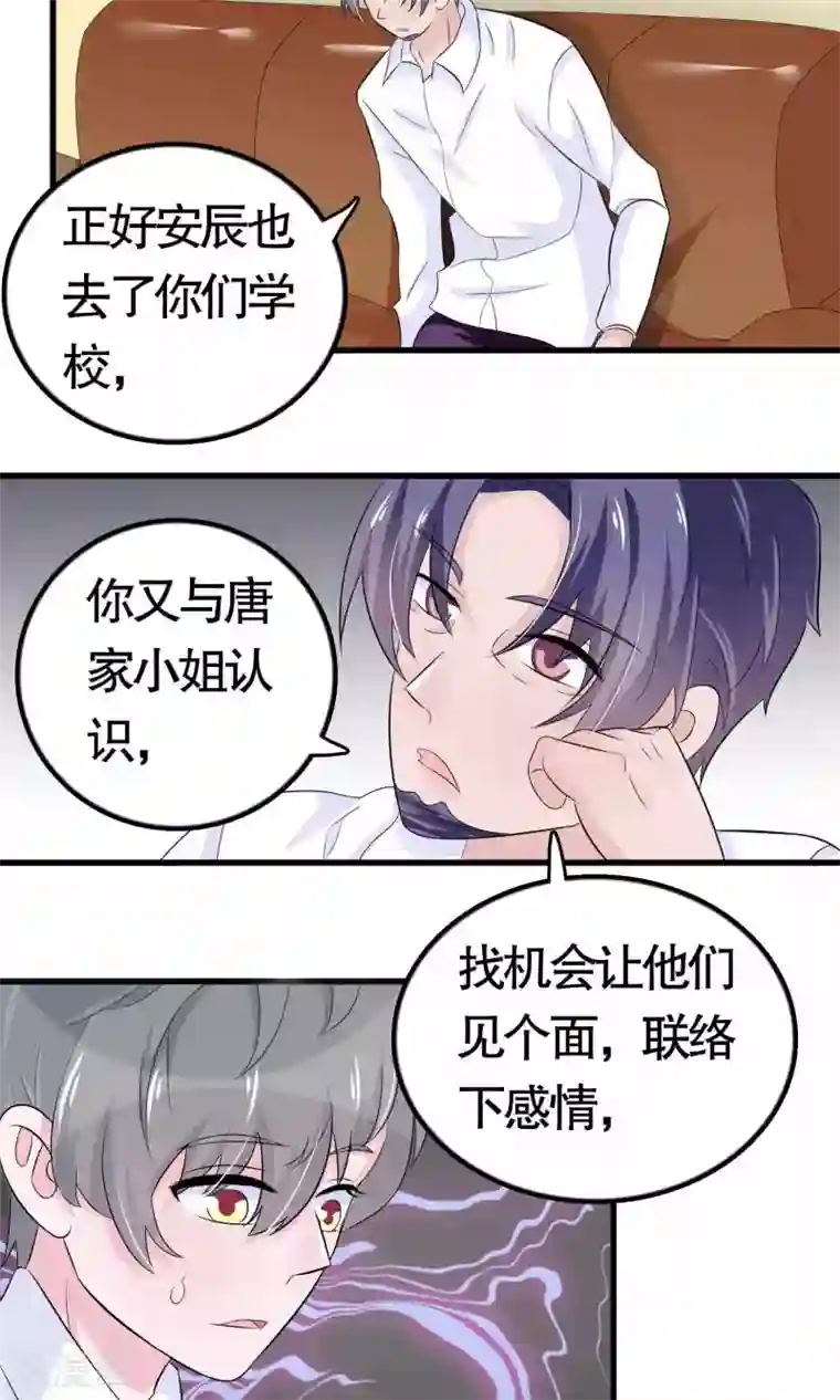 我原来是个病娇第19话