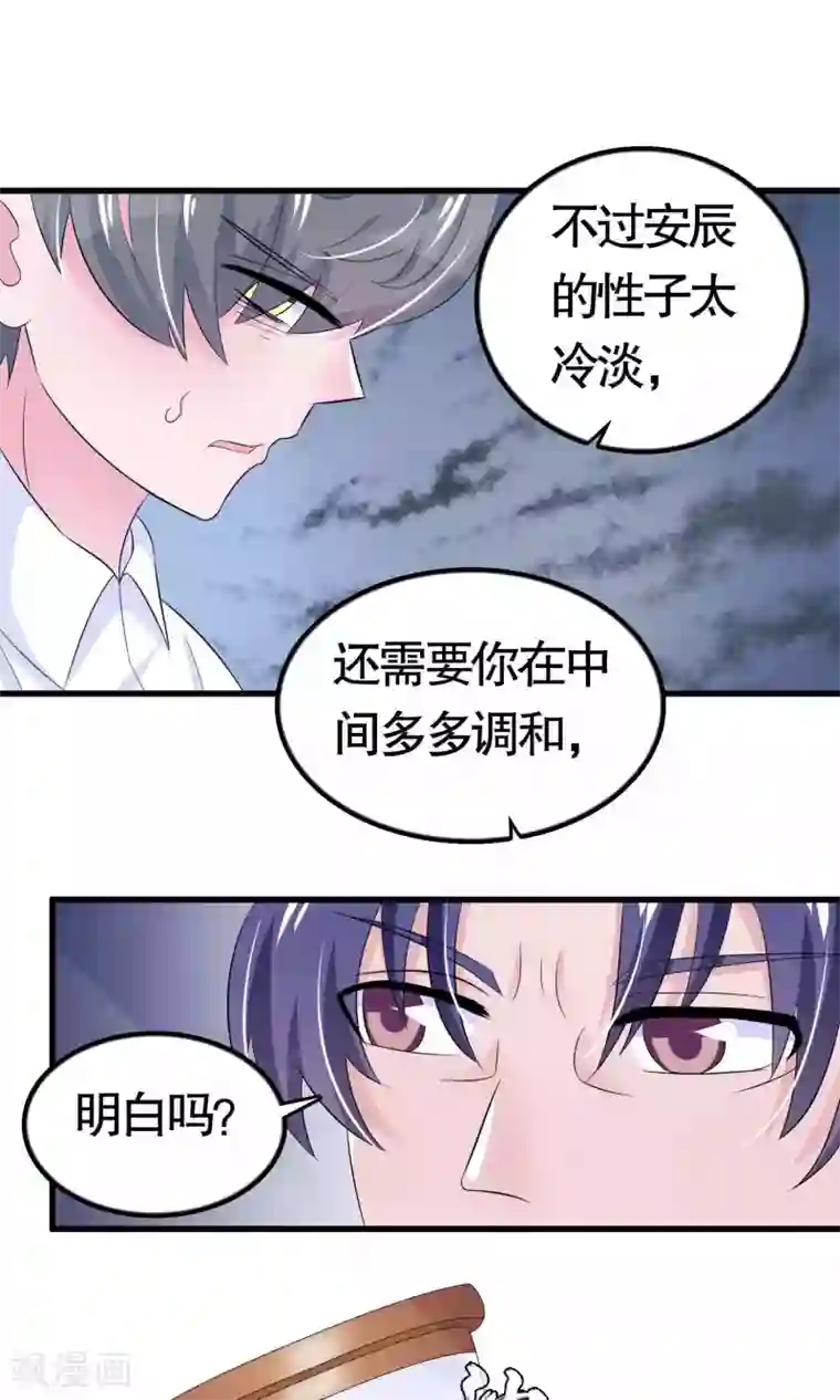 我原来是个病娇第19话