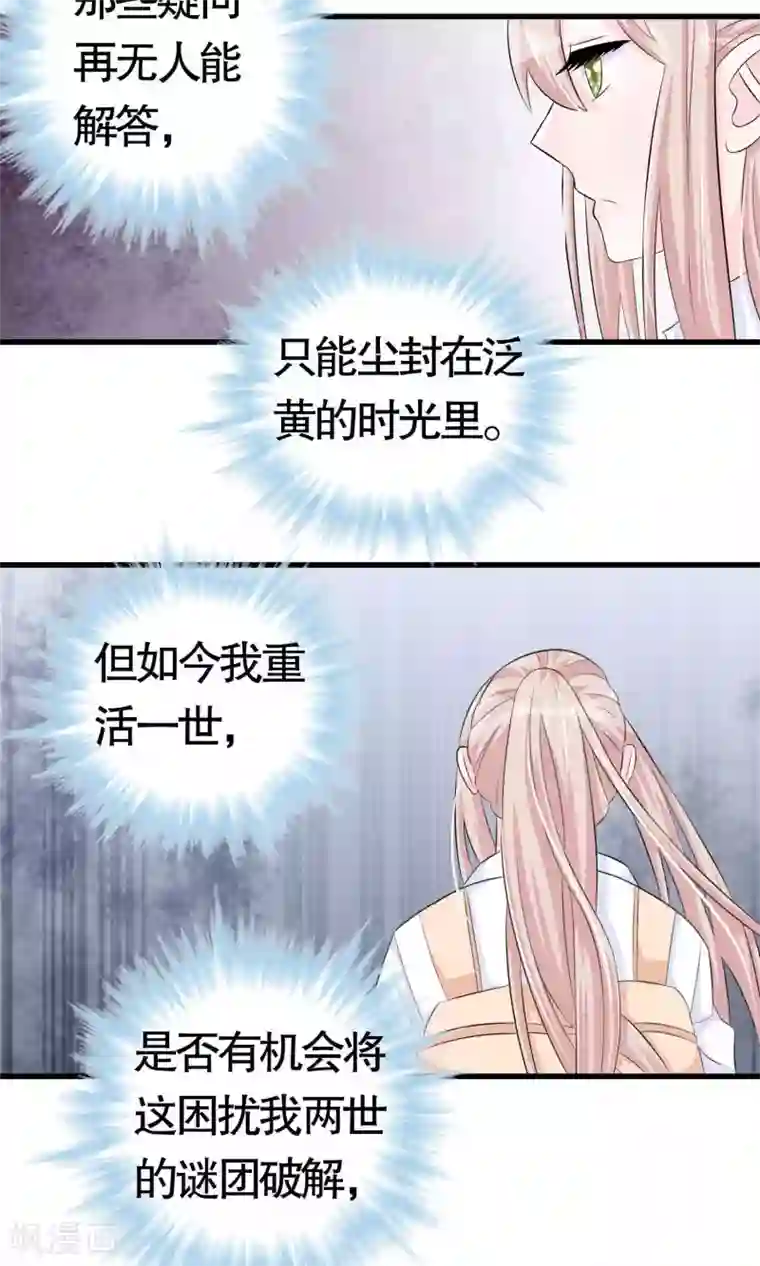 我原来是个病娇第20话