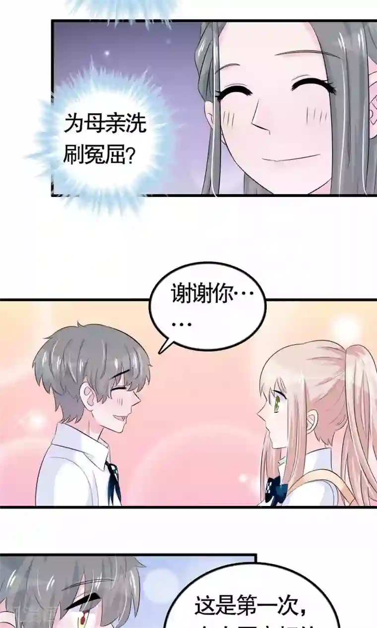 我原来是个病娇第20话