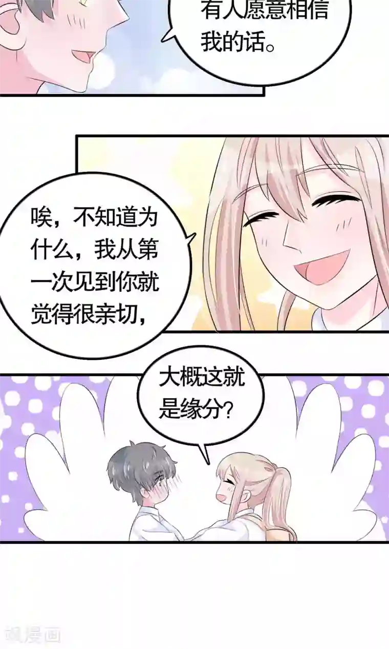 我原来是个病娇第20话