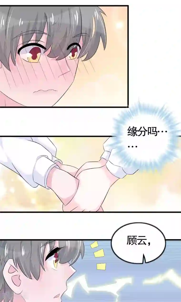 我原来是个病娇第20话