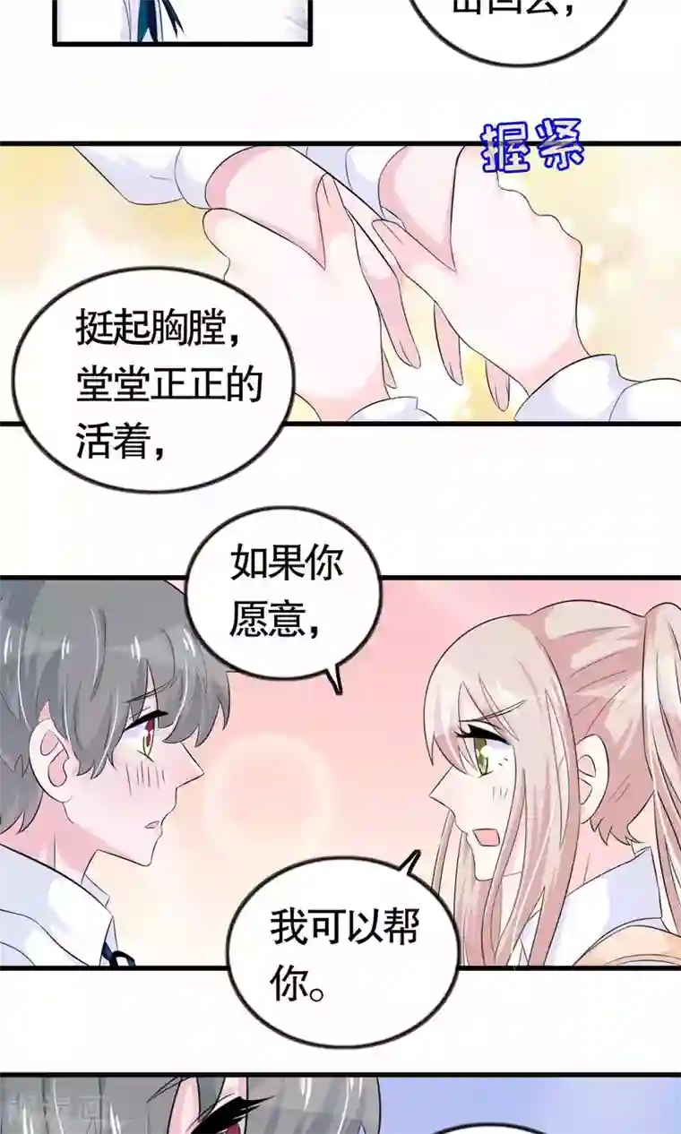 我原来是个病娇第20话