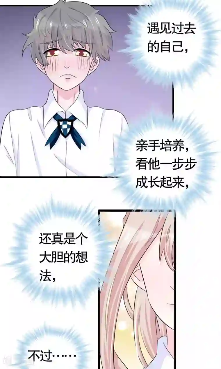 我原来是个病娇第20话