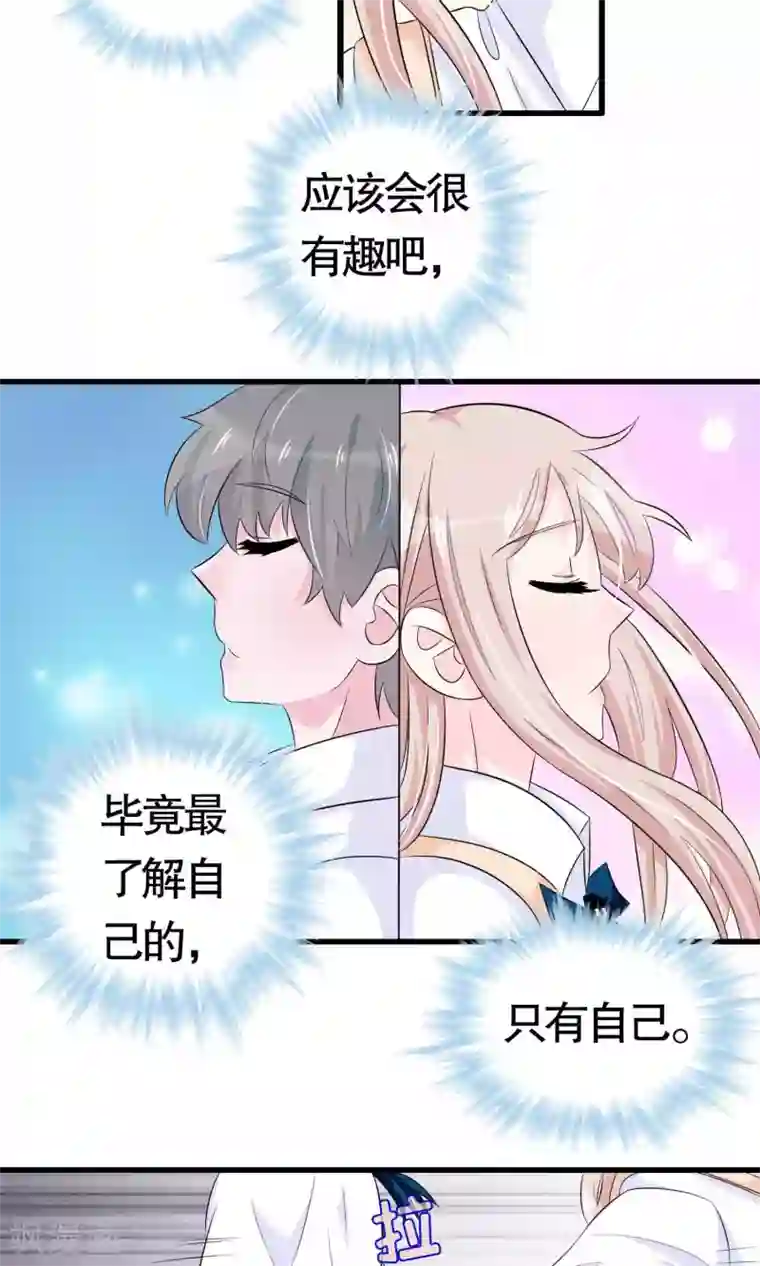 我原来是个病娇第20话