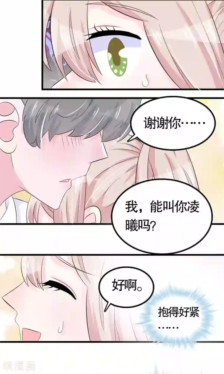 我原来是个病娇第20话