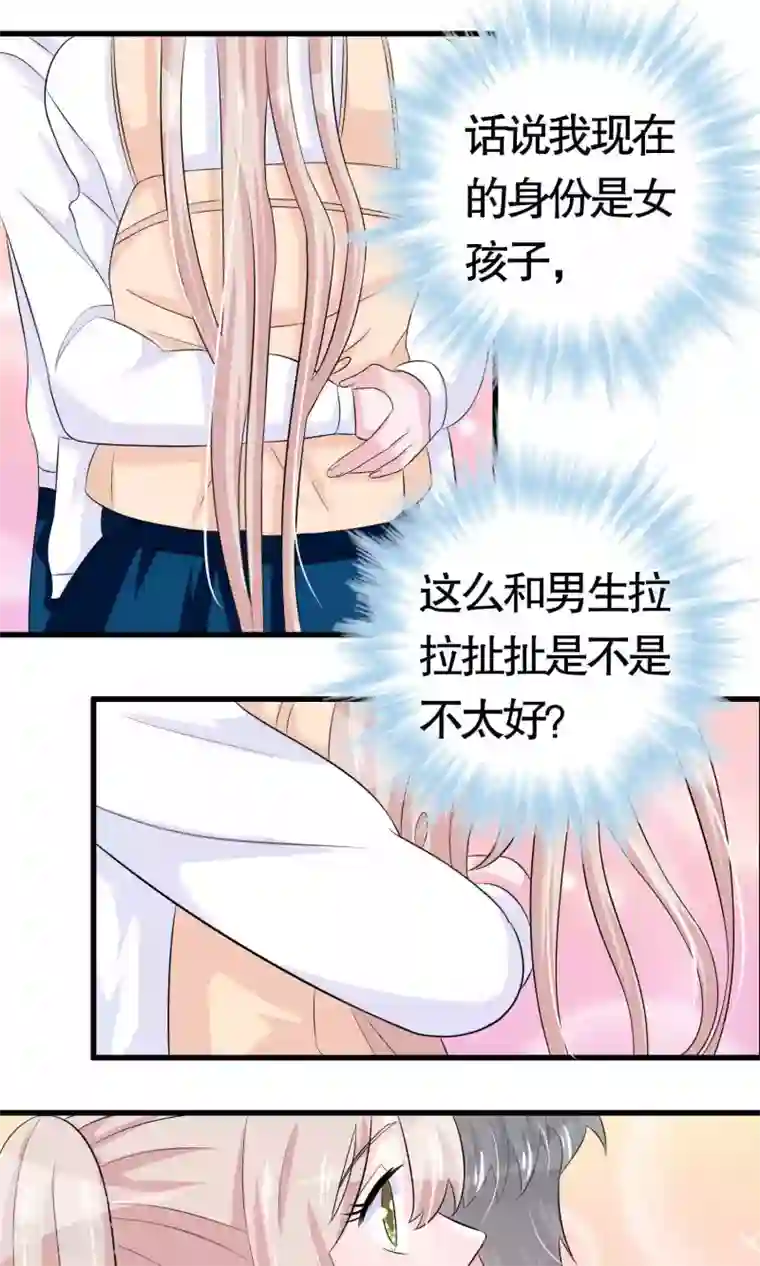 我原来是个病娇第20话