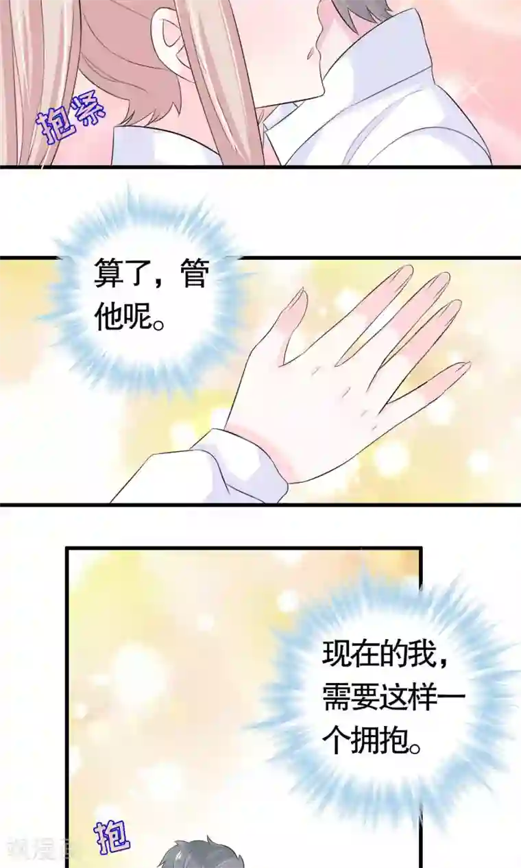 我原来是个病娇第20话